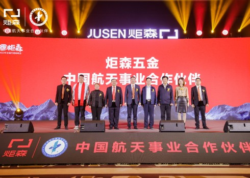 中国航天x中国星空电竞 ▏签约圆满成功，为中国家居五金谱写科技新篇章